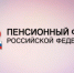 Пенсионный фонд начал выплаты школьникам со 2 августа - Наровчатский район