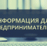 Информация для предпринимательского сообщества - Наровчатский район