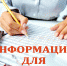 Информация для  предпринимательского сообщества и «самозанятых» граждан, занятых в сфере сельскохозяйственного производства - Наровчатский район