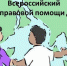 План проведения мероприятий, посвященных «Дню правовой помощи детям» - Наровчатский район