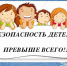 Пожарная безопасность детей в осенние каникулы - Наровчатский район