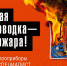 Неисправное электрооборудование часто является причиной пожаров - Наровчатский район
