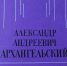 Экспозиция музея А.А. Архангельского пополнилась новым экспонатом - Наровчатский район