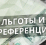 В 2022 году в Пензенской области продолжают  действовать налоговые преференции - Наровчатский район
