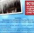 Осторожно, сосульки! - Наровчатский район
