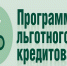 Запущена программа льготного кредитования со ставкой 7,5% и 9% - Наровчатский район