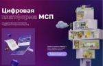 «Цифровой профиль» предпринимателя на платформе МСП. РФ планируют запустить в июле