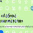 «Азбука предпринимателя (для получения грантов Молодым предпринимателям)» - Наровчатский район