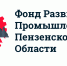 Фонд развития промышленности приступил к выдаче грантов - Наровчатский район