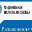«ФНС России разъяснила условия признания индивидуального предпринимателя недействующим» - Наровчатский район