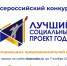 в Пензенской области пройдет региональный этап Всероссийского конкурса проектов в области социального предпринимательства - Наровчатский район