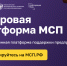 На Цифровой платформе МСП.РФ запущен сервис «Календарь предпринимателя» - Наровчатский район