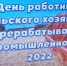 Делегация Наровчатского района приняла участие в торжественном собрании,  посвященном Дню работника сельского хозяйства и перерабатывающей промышленности - Наровчатский район