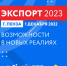 В Пензе состоится форум «Экспорт 2023: возможности в новых реалиях - Наровчатский район