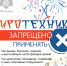 Администрация Наровчатского района информирует о  безопасном использовании пиротехники - Наровчатский район