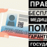 ПРАВО НА БЕСПЛАТНУЮ МЕДИЦИНСКУЮ ПОМОЩЬ ГАРАНТИРОВАНО ГОСУДАРСТВОМ! - Наровчатский район