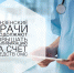 ПЕНЗЕНСКИЕ ВРАЧИ ПРОДОЛЖАЮТ ПОВЫШАТЬ КВАЛИФИКАЦИЮ ЗА СЧЕТ СРЕДСТВ ОМС - Наровчатский район