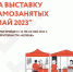 Успейте подать заявку на участие в "Ярмарке самозанятых. Май - 2023" - Наровчатский район