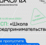 Экономика «Стартует курс по программе обучения «Корпорации МСП» - «Школа предпринимательства» - Наровчатский район