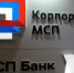 МСП Банк начал выдавать экспресс-кредиты на исполнение контрактов по 44-ФЗ и 223-ФЗ - Наровчатский район