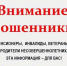 Как защититься от мошенников - Наровчатский район
