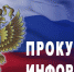 Прокуратура Наровчатского района информирует - Наровчатский район