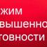 На территории Пензенской области введен режим повышенной готовности - Наровчатский район