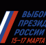 Прием заявлений избирателей о включении в список избирателей по месту нахождения на выборах Президента РФ - Наровчатский район