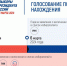 Позаботьтесь о себе заранее и проголосуете по месту нахождения - Наровчатский район