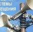 Проверка систем оповещения населения - Наровчатский район