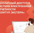 ПОЛУЧИТЕ ГОДОВОЙ ТАРИФ «КОНТУР. ЭКСТЕРН» БЕСПЛАТНО! - Наровчатский район