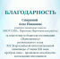 Центр начального общего образования Института регионального развития Пензенской области подвёл итоги регионального этапа XIV Всероссийской интеллектуальной олимпиады «Ученик ХХI века: пробуем силы – проявляем способности», которая состоялась 21 марта 2024 - Наровчатский район