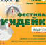 «Дамате» проведет первый «Фестиваль индейки» - Наровчатский район