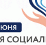 С 20 по 28 июня состоится Неделя социального предпринимательства - Наровчатский район