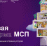 Онлайн-форум «Бизнес на благо: социальный аспект» - Наровчатский район