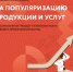 Популяризация продукции и услуг самозанятых - Наровчатский район