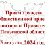 Прием граждан по личным вопросам проведет  Советник Губернатора Пензенской области  Гудожников Николай Егорович - Наровчатский район