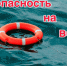 Безопасное лето на водоемах - Наровчатский район