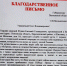 В семью Фудиных пришло благодарственное письмо от командования войсковой части - Наровчатский район