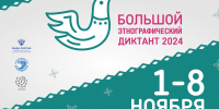 Приглашаем всех жителей Наровчатского района принять участие в Большом этнографическом диктанте - Наровчатский район
