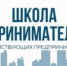 Школа предпринимательства - Наровчатский район