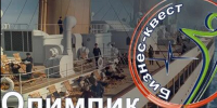 Бизнес-квест "Олимпик" - Наровчатский район