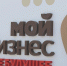 Пенза Мой Бизнес. Итоги года - Наровчатский район