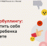 Нет кибербуллингу: как защитить себя и своего ребенка в интернете - Наровчатский район