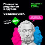 Стартовала праздничная акция для владельцев Пушкинской карты
