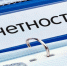 Организации Наровчатского района обязаны предоставить отчёт в органы статистики - Наровчатский район