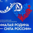 В апреле 2025 года в Москве пройдет форум «МАЛАЯ РОДИНА - СИЛА РОССИИ» - Наровчатский район