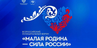 В апреле 2025 года в Москве пройдет форум «МАЛАЯ РОДИНА - СИЛА РОССИИ» - Наровчатский район