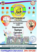Ученица школы села Вьюнки приняла участие в тематическом конкурсе «Путь героя»