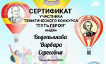 Ученица школы села Вьюнки приняла участие в тематическом конкурсе «Путь героя»